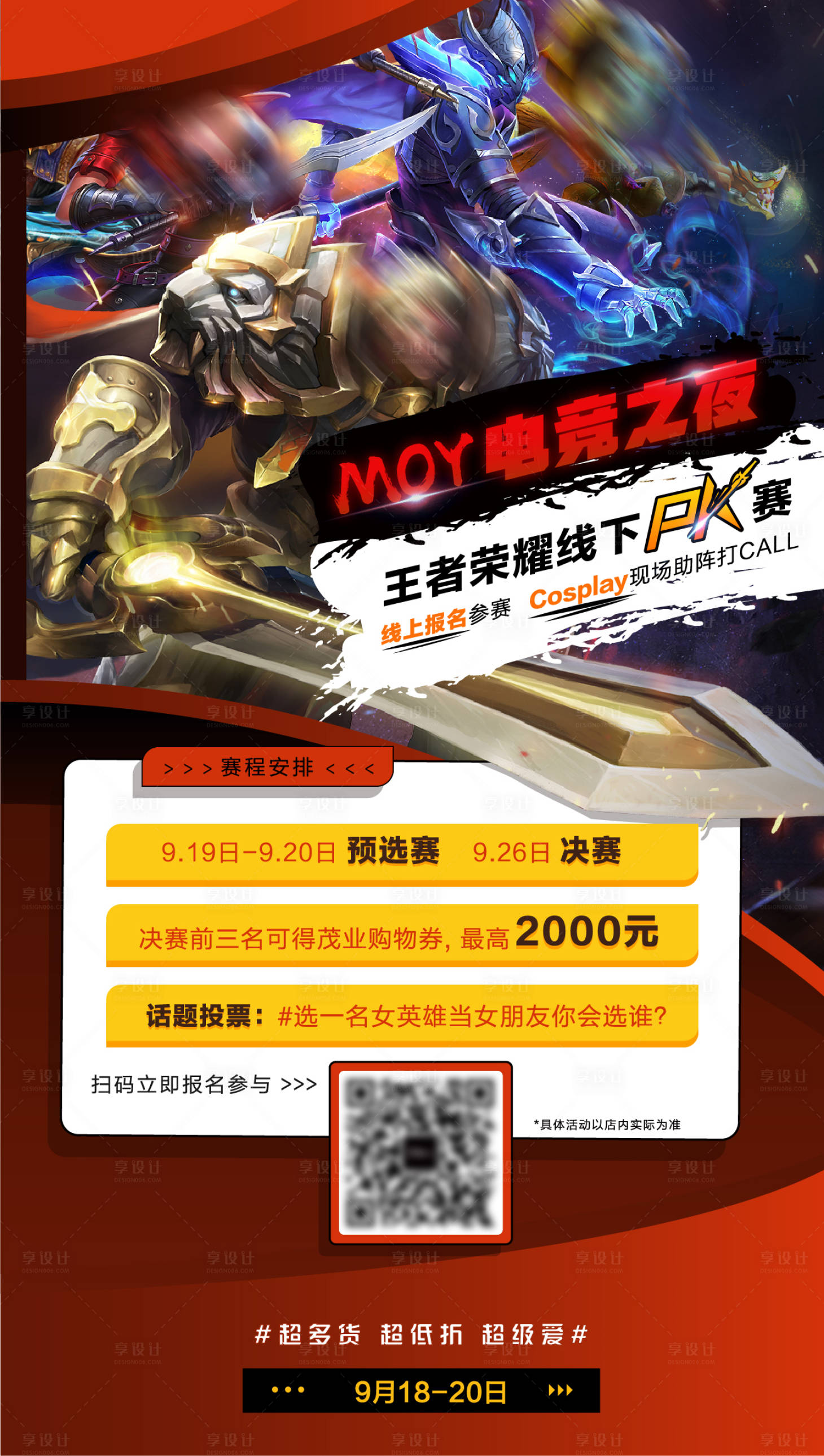 源文件下载【王者荣耀招募海报】编号：58560006128512795