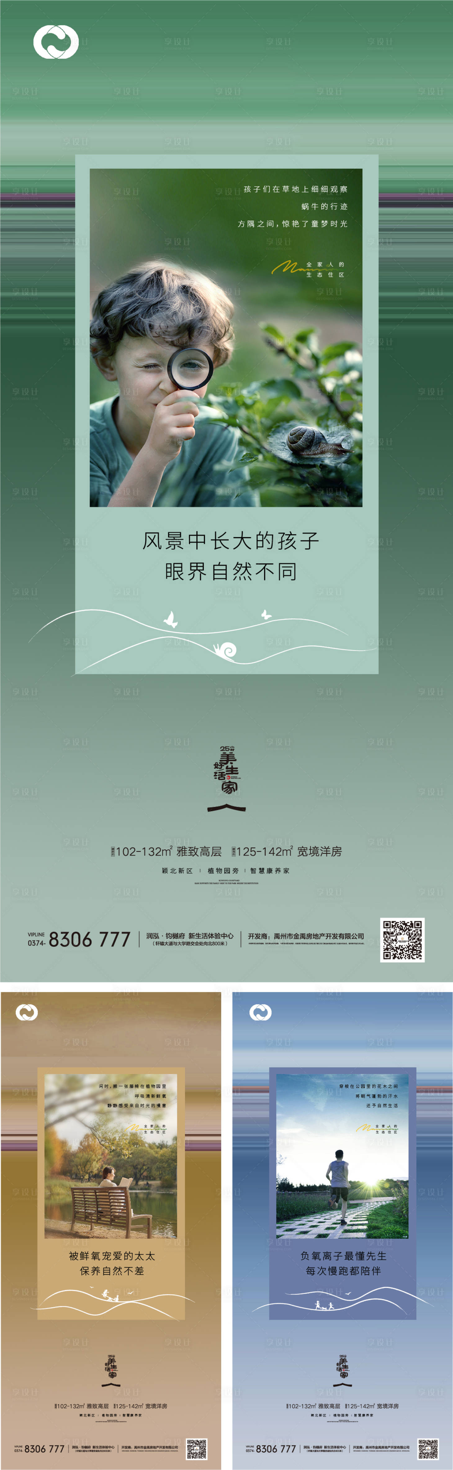 源文件下载【享设计】搜索编号：87340006134457649【地产价值点系列海报公园湖景跑步】