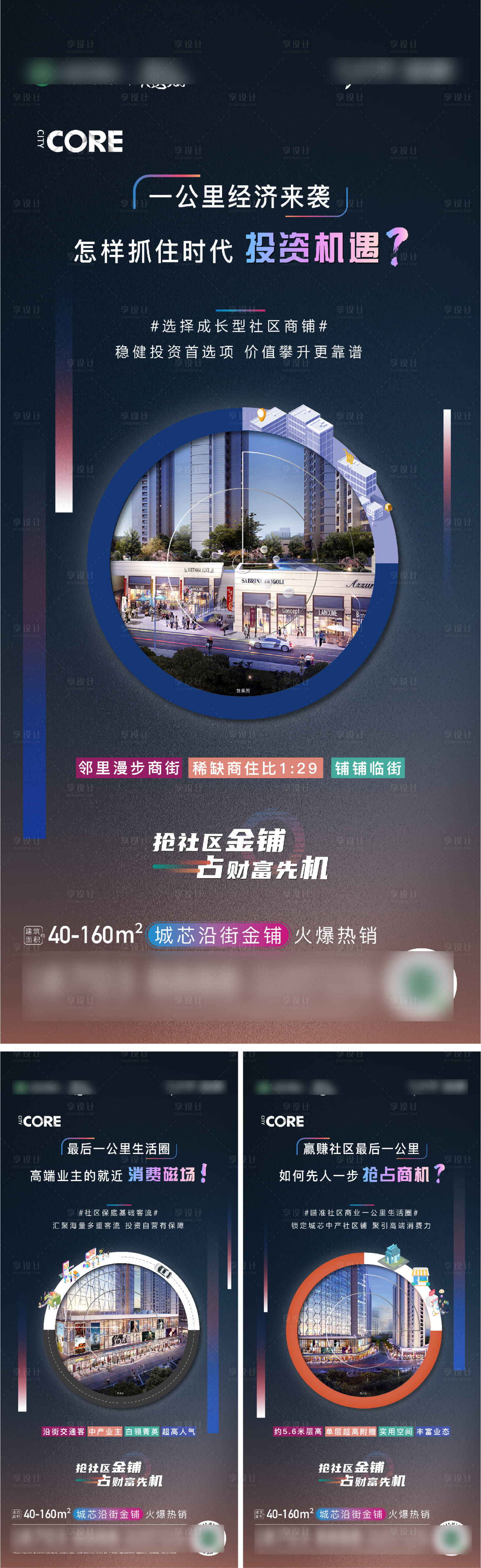 源文件下载【享设计】搜索编号：28770006030632774【地产商业价值点 】