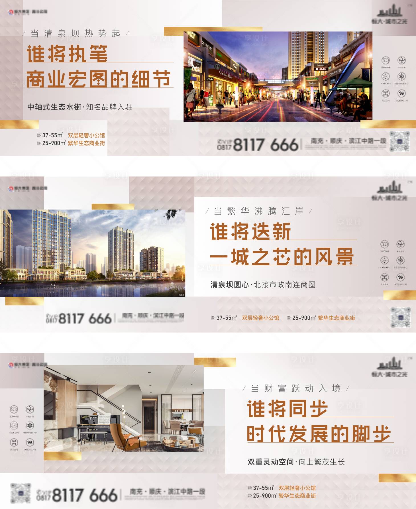 源文件下載【享設計】搜索編號：83480006233168772【商業公寓價值點系列海報】