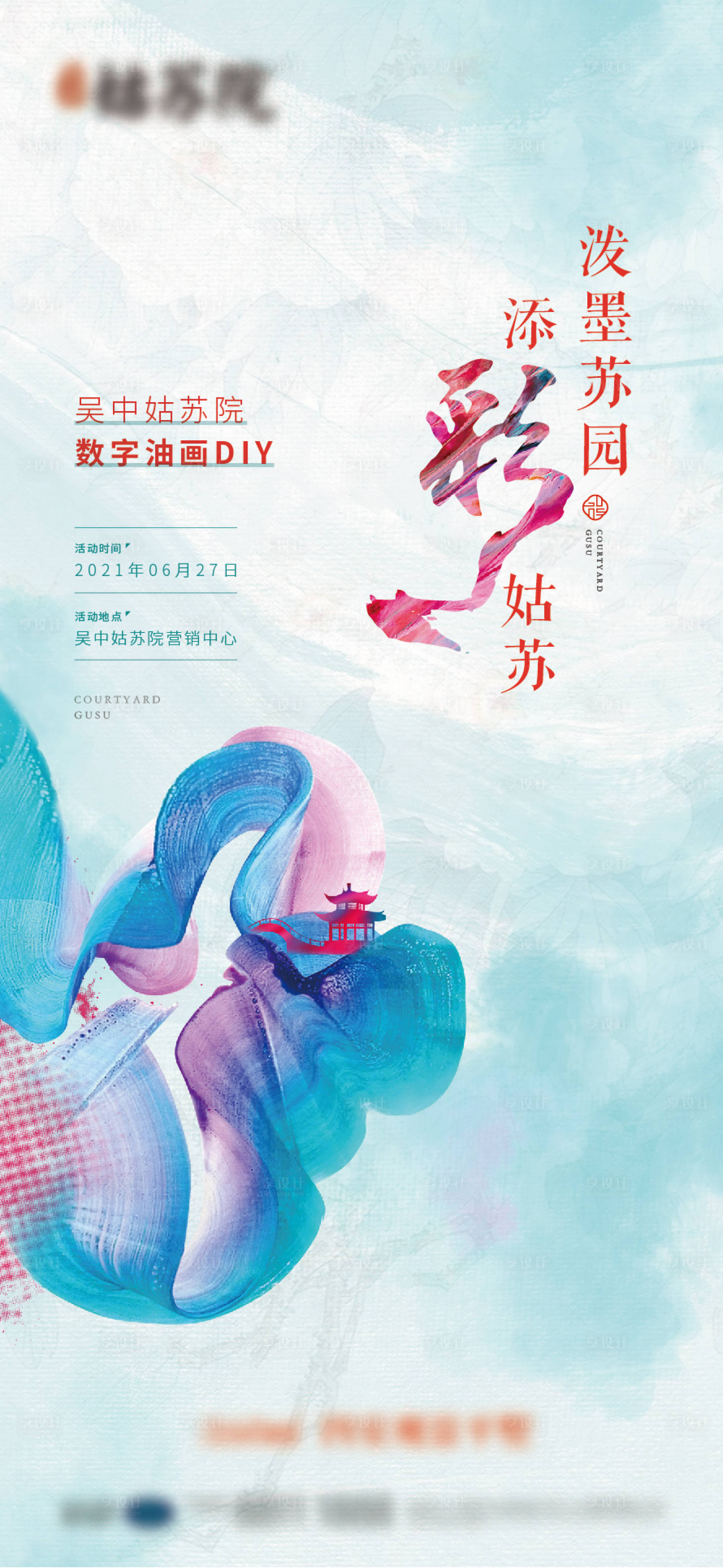 源文件下载【享设计】搜索编号：94250005872149186【炫彩绘画活动】