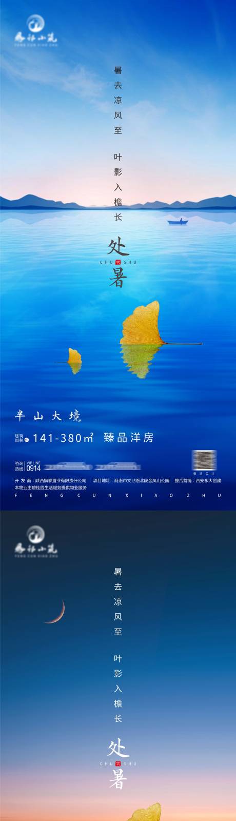 源文件下载【处暑节气海报】编号：89790006024509121