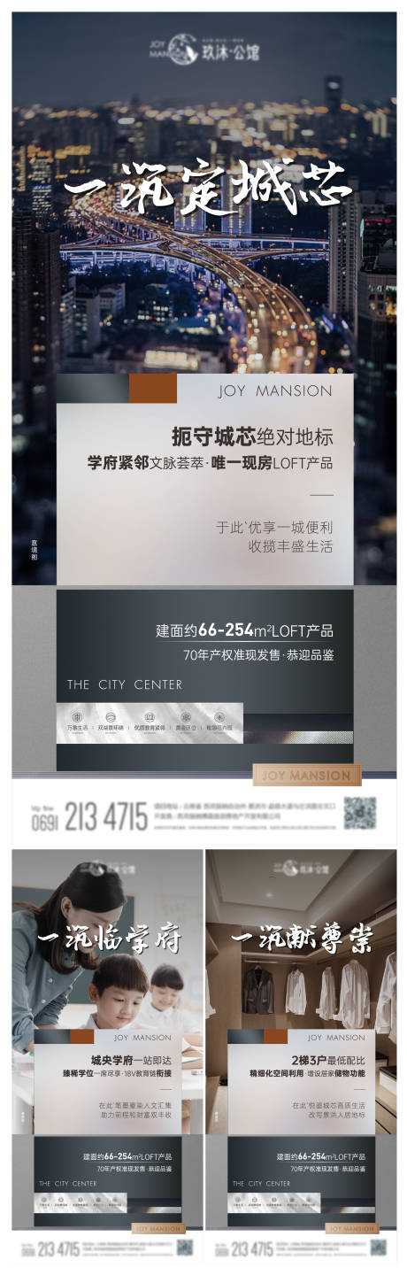 源文件下载【地产公寓产品价值点系列海报】编号：75810006074319890