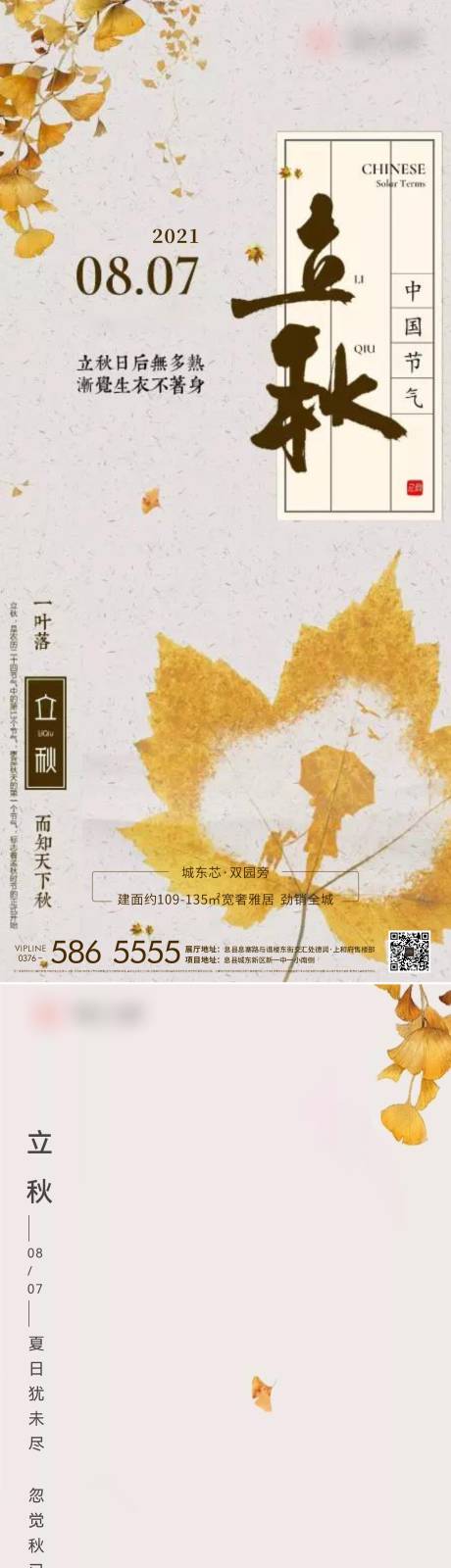 源文件下載【立秋節氣系列海報】編號：50310005877389908
