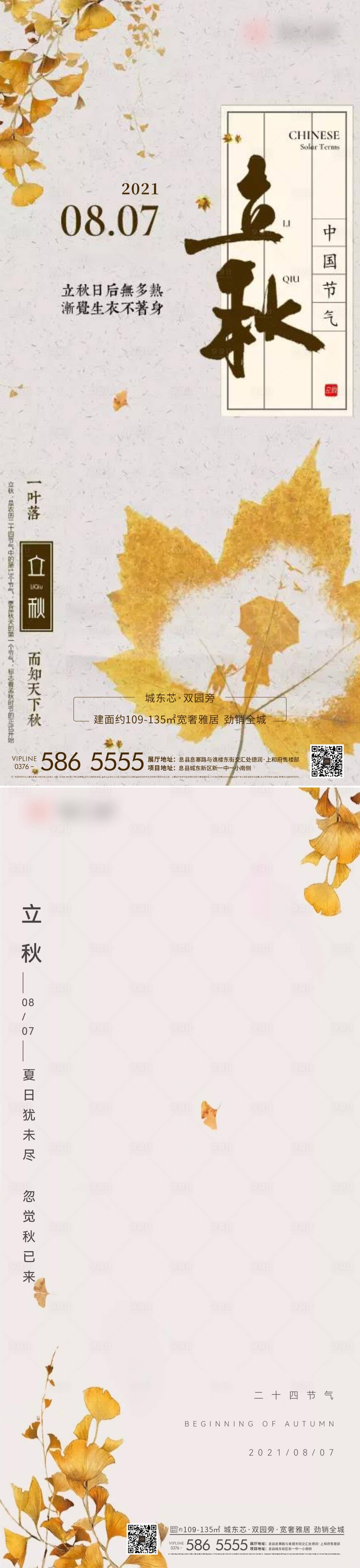 源文件下载【享设计】搜索编号：50310005877389908【立秋节气系列海报】