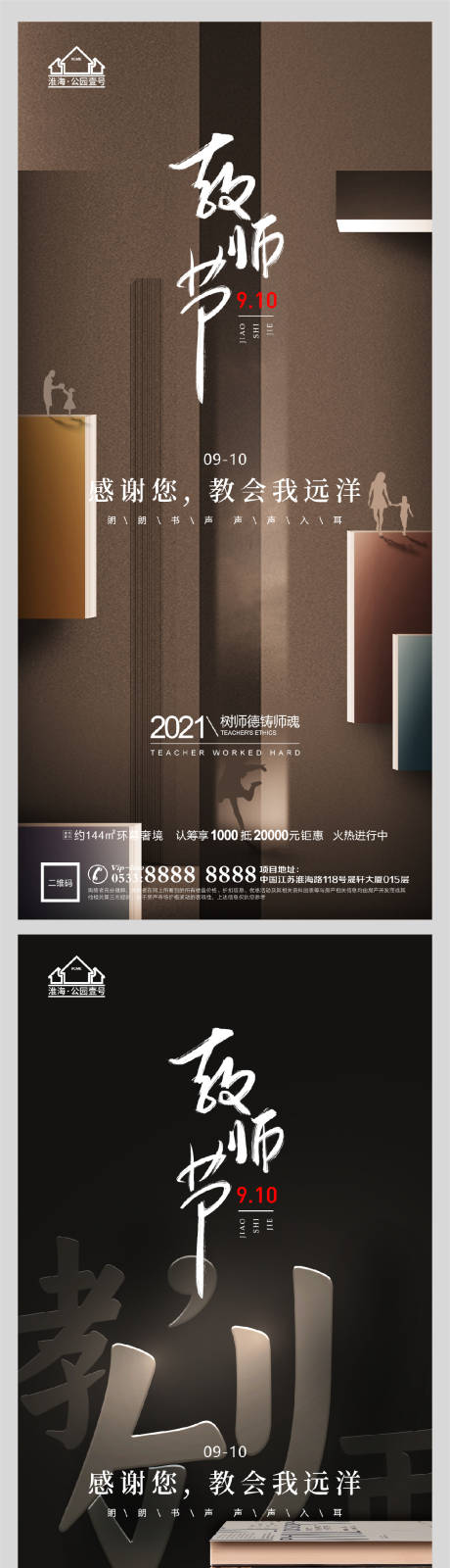 源文件下载【享设计】搜索编号：52980006199324713【地产老师教师节微信海报】