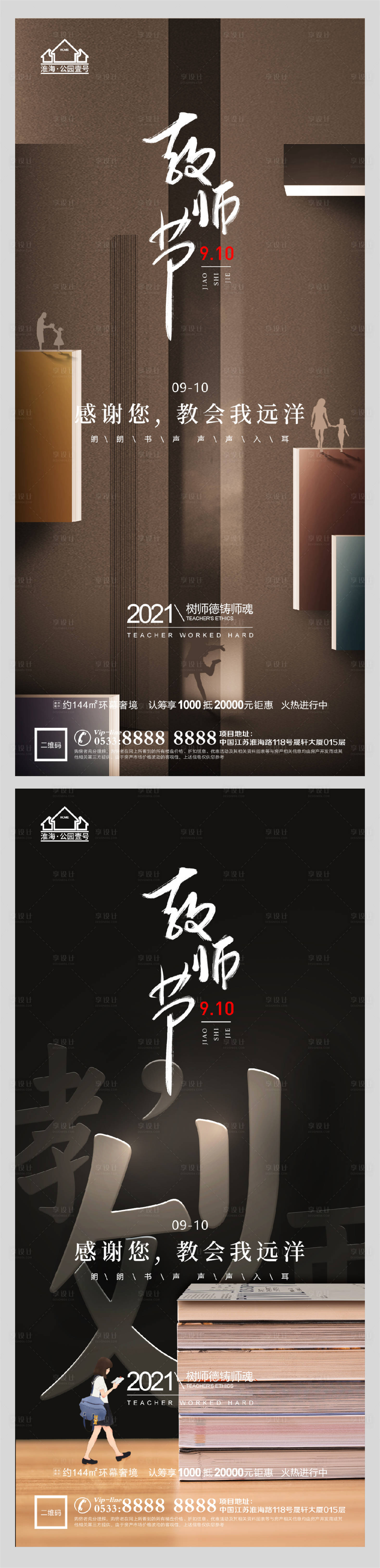 源文件下载【享设计】搜索编号：52980006199324713【地产老师教师节微信海报】