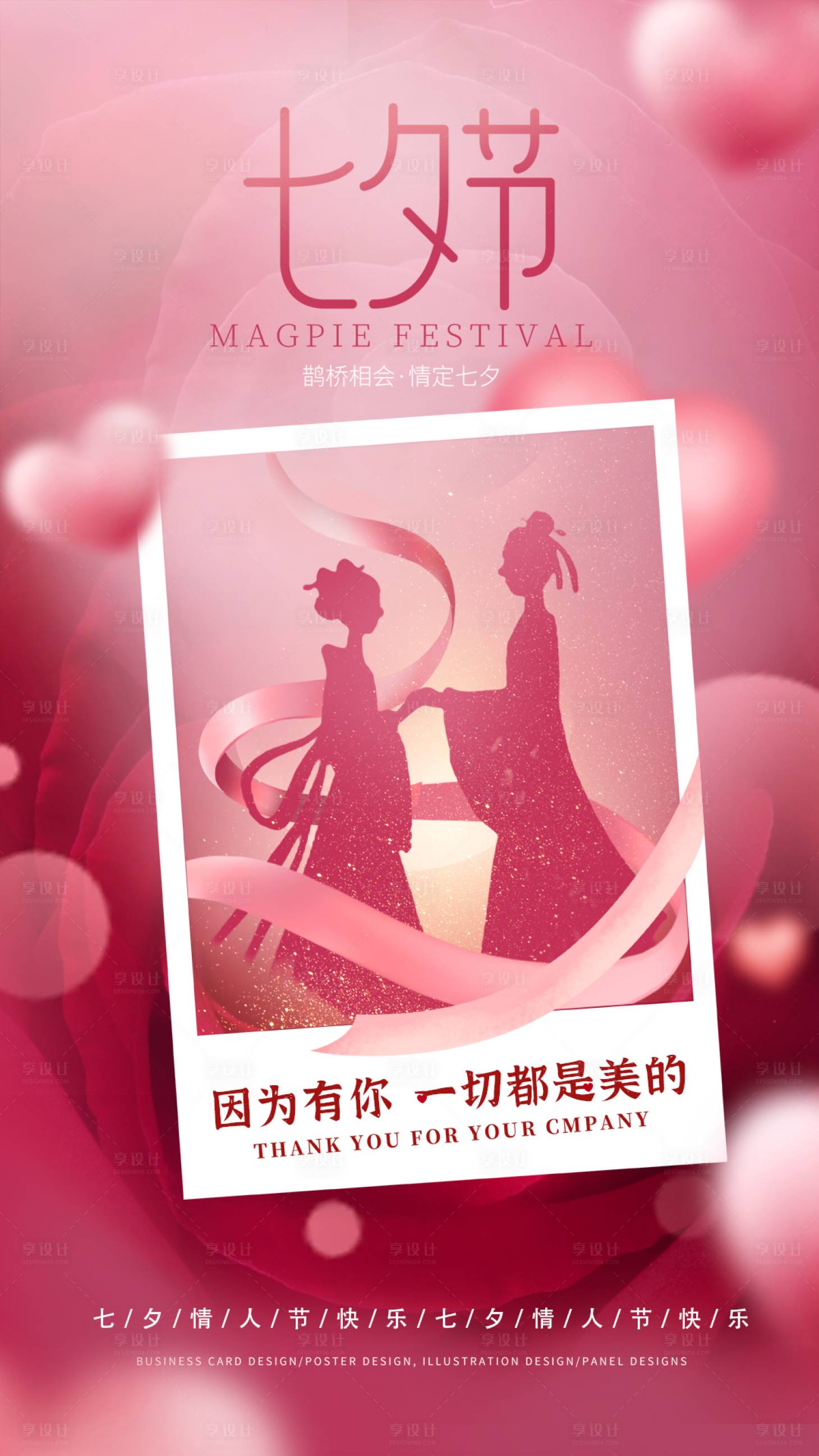 源文件下载【七夕情人节海报】编号：10080005954662462
