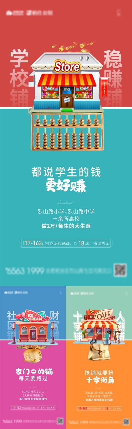 源文件下載【地產商鋪系列單圖】編號：24410006163744201