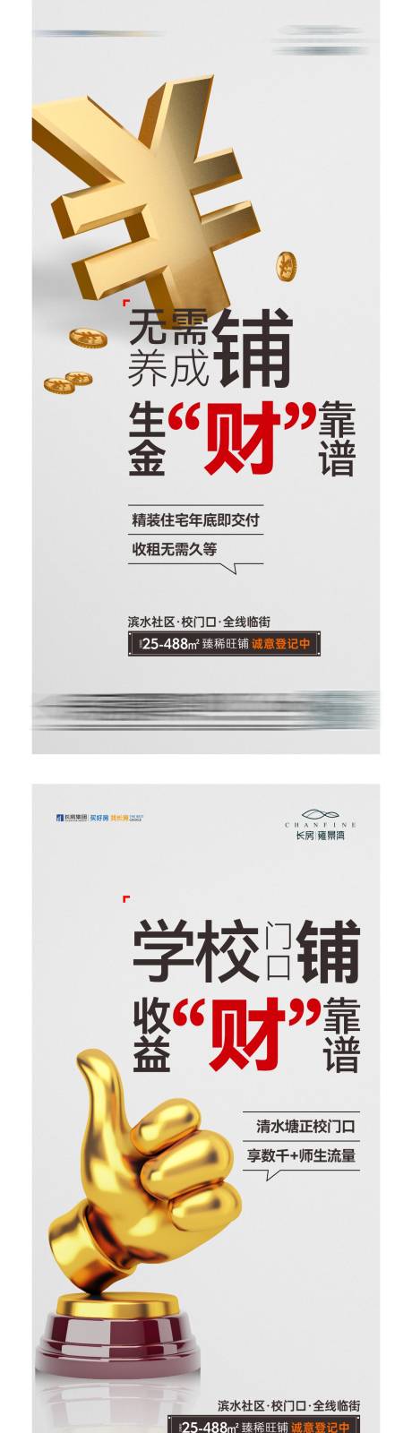 源文件下载【地产商铺价值点系列海报】编号：30510006087826873