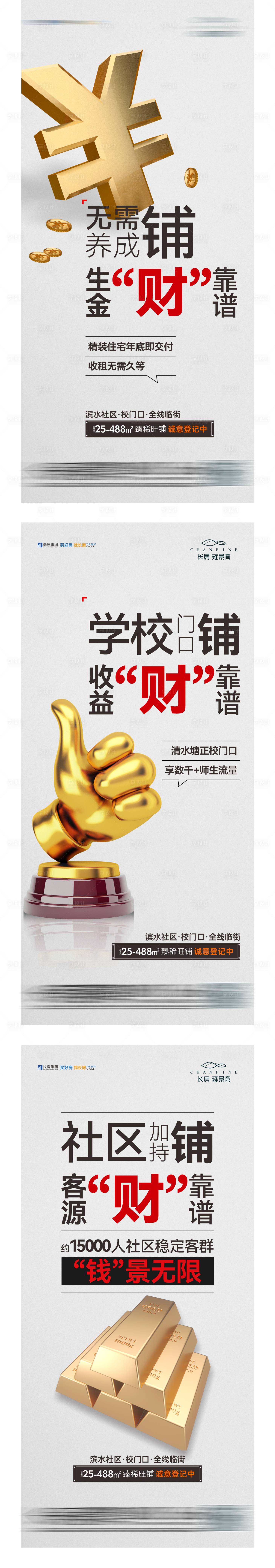 源文件下載【地產(chǎn)商鋪價值點系列海報】編號：30510006087826873