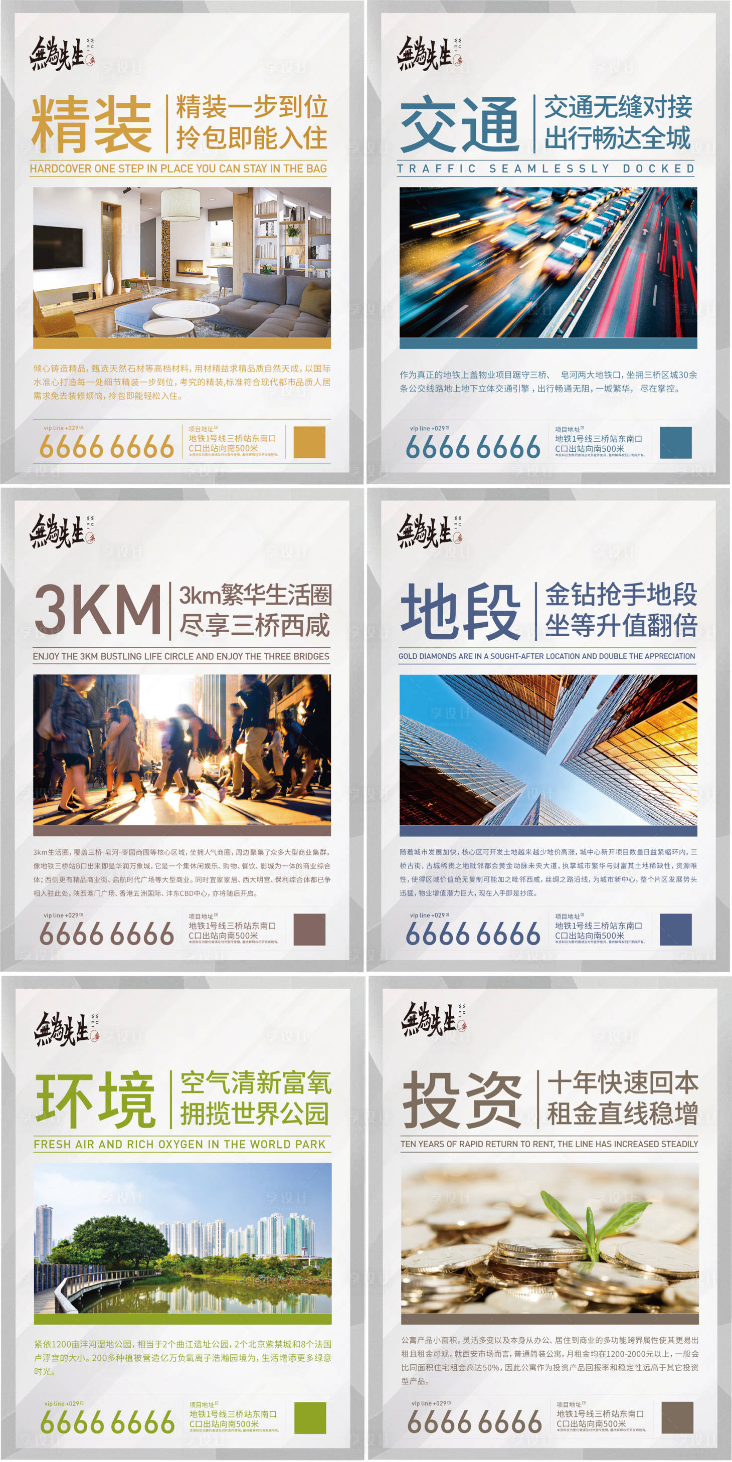 源文件下載【享設計】搜索編號：49100005873488334【地產展板】