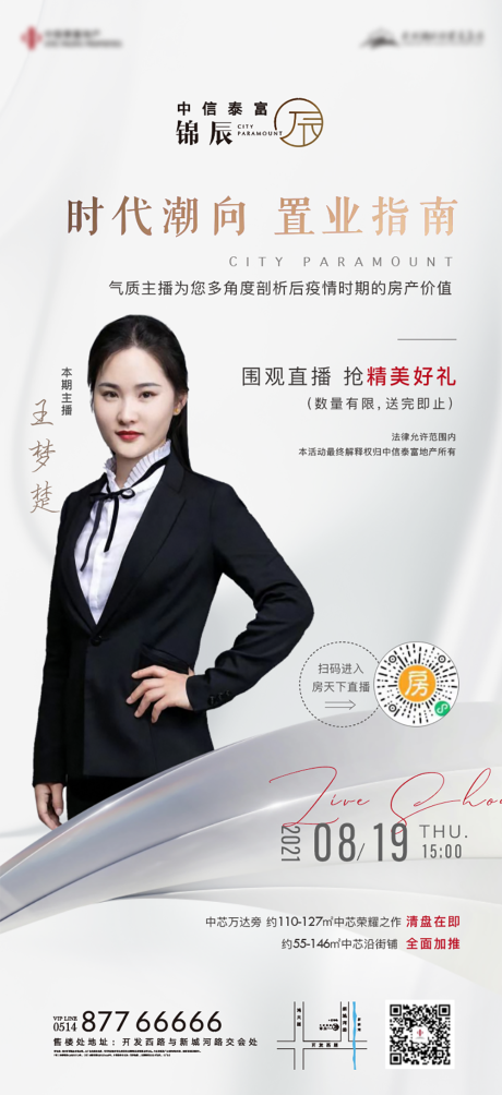 源文件下載【享設計】搜索編號：85640006101359855【直播海報】