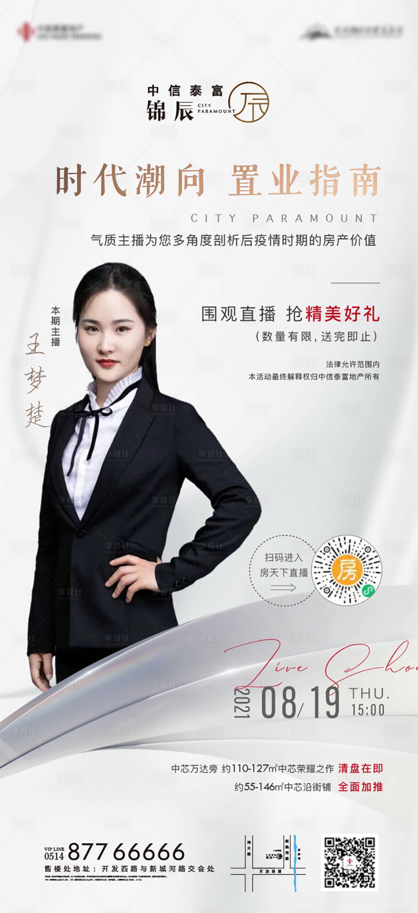 源文件下載【享設(shè)計】搜索編號：85640006101359855【直播海報】