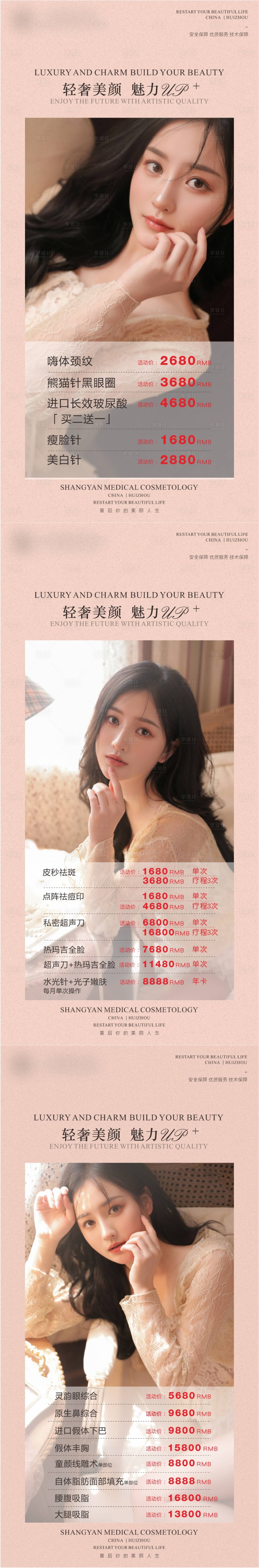 源文件下載【享設計】搜索編號：40660006045325213【醫美活動海報】