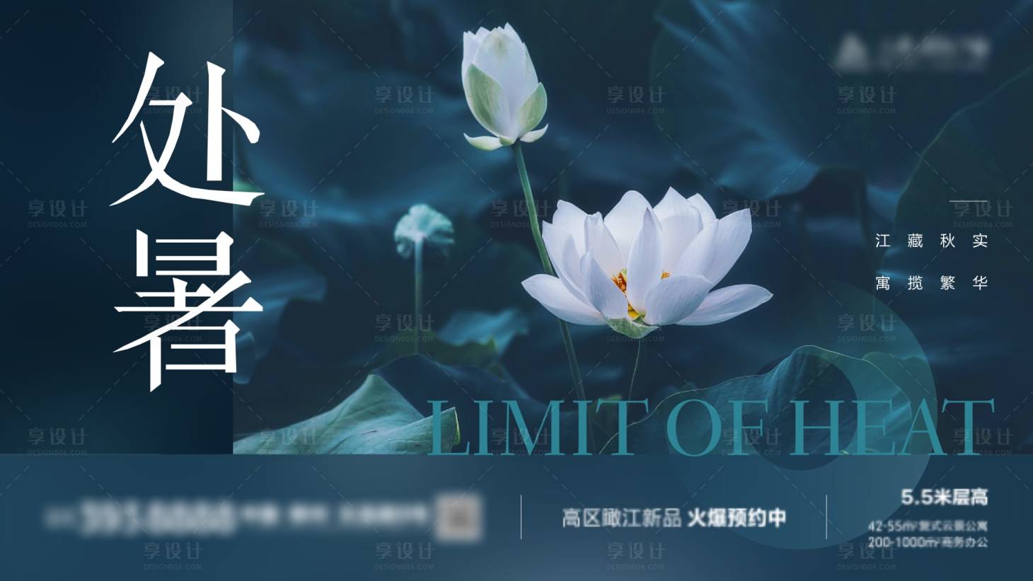 源文件下載【享設計】搜索編號：95080006087491654【地產處暑節氣海報】