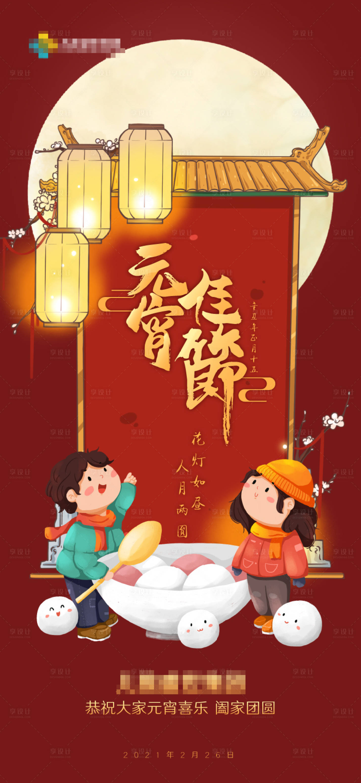 源文件下载【元宵节海报】编号：54340005907176973