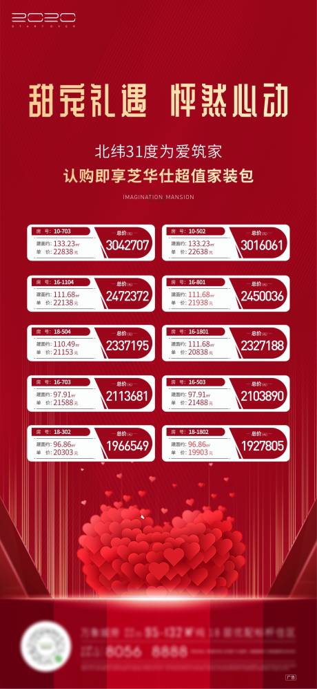 源文件下載【享設計】搜索編號：44930006044397488【紅金熱銷特價房海報】