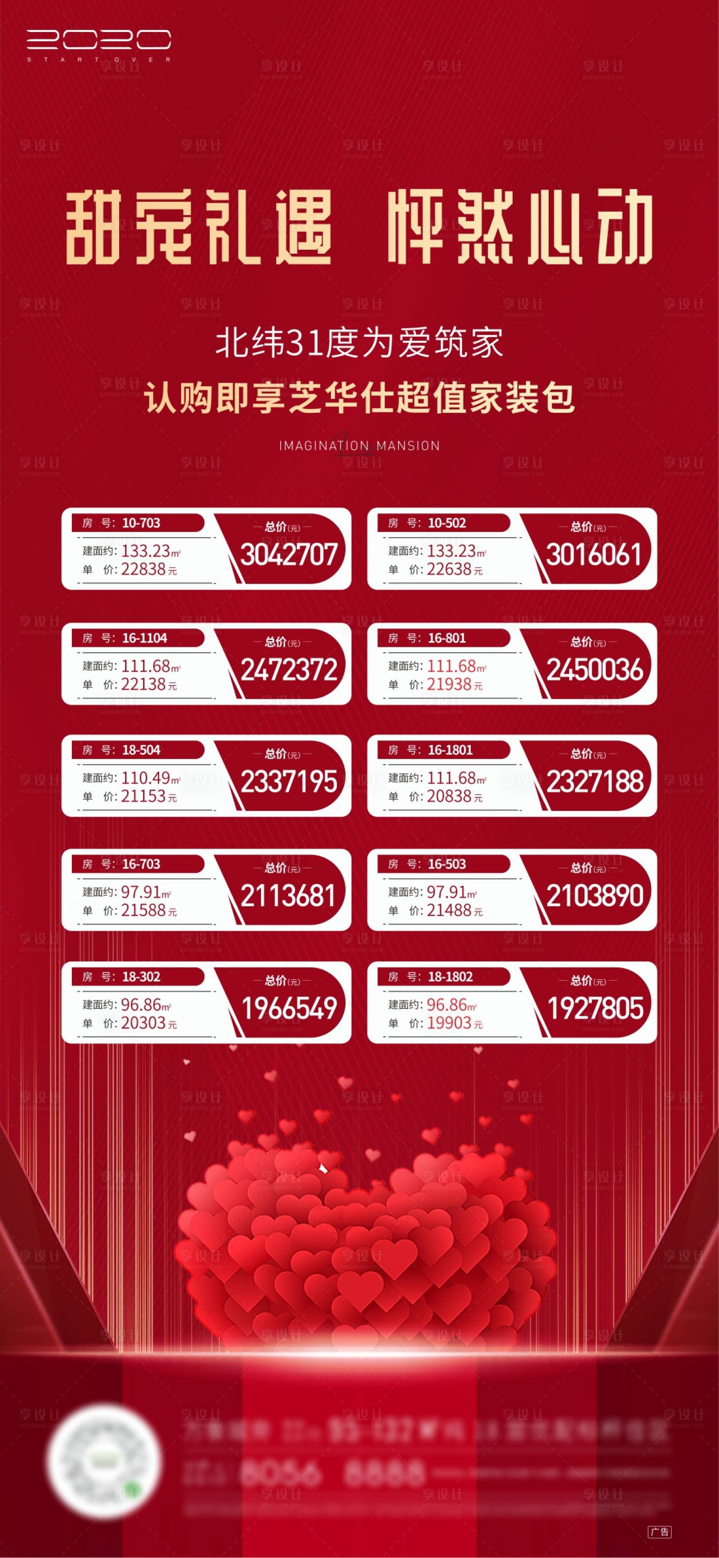 源文件下載【享設計】搜索編號：44930006044397488【紅金熱銷特價房海報】