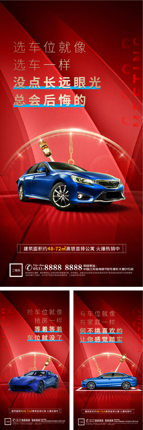 源文件下载【享设计】搜索编号：13780006129453311【地产车位车库微信H5】