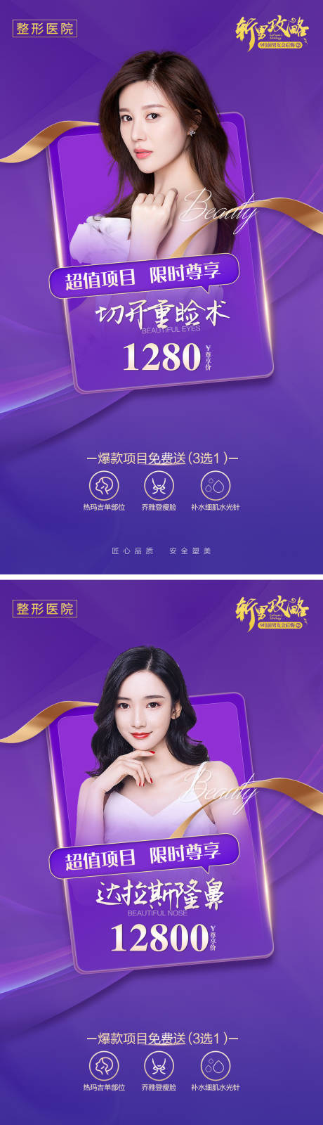 源文件下载【医美整形活动系列海报】编号：41330005980429132