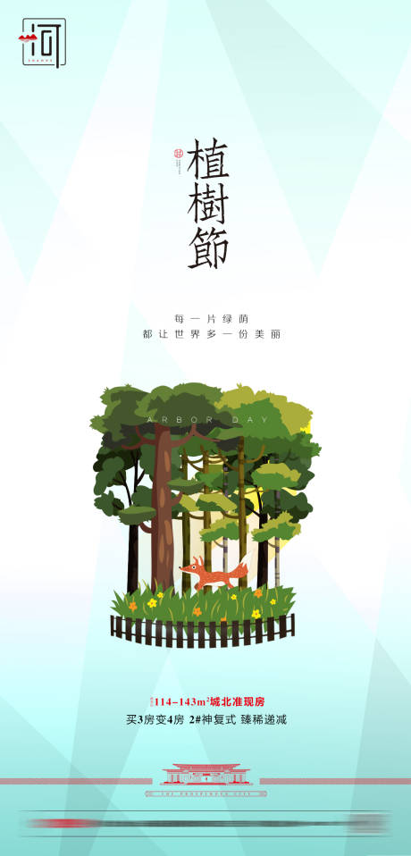 源文件下载【植树节传统节日】编号：37320006016582408