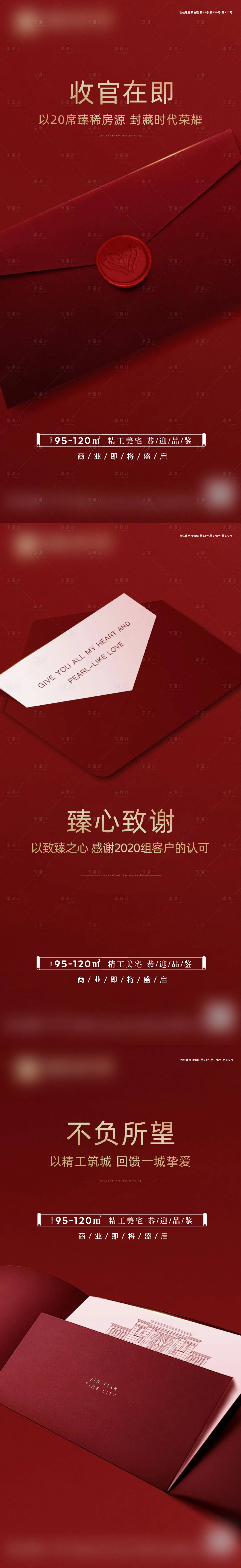 源文件下載【享設(shè)計(jì)】搜索編號(hào)：71800006095545388【收官系列圖】