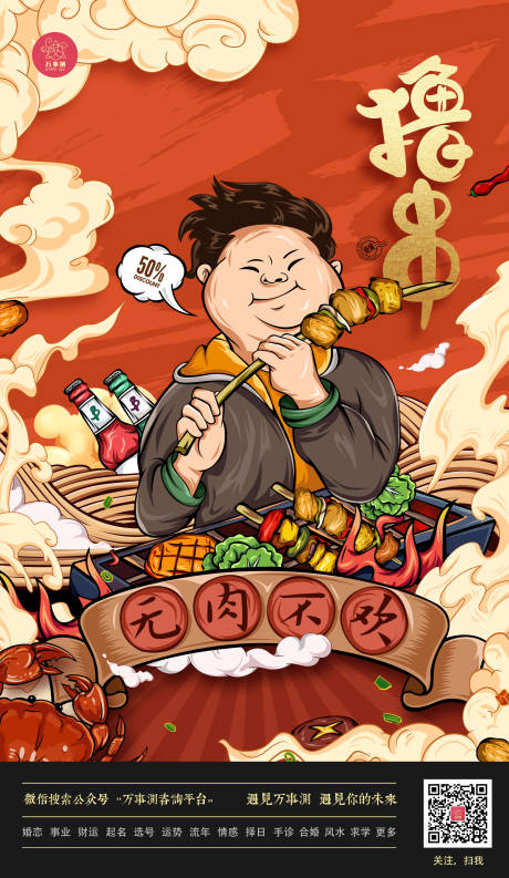 串串