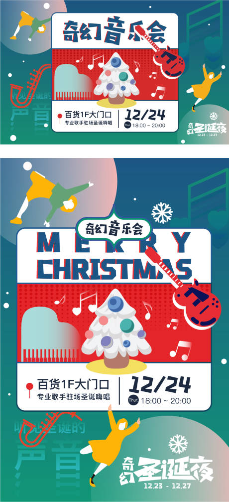 源文件下載【享設計】搜索編號：79560006146464164【圣誕奇幻音樂會】
