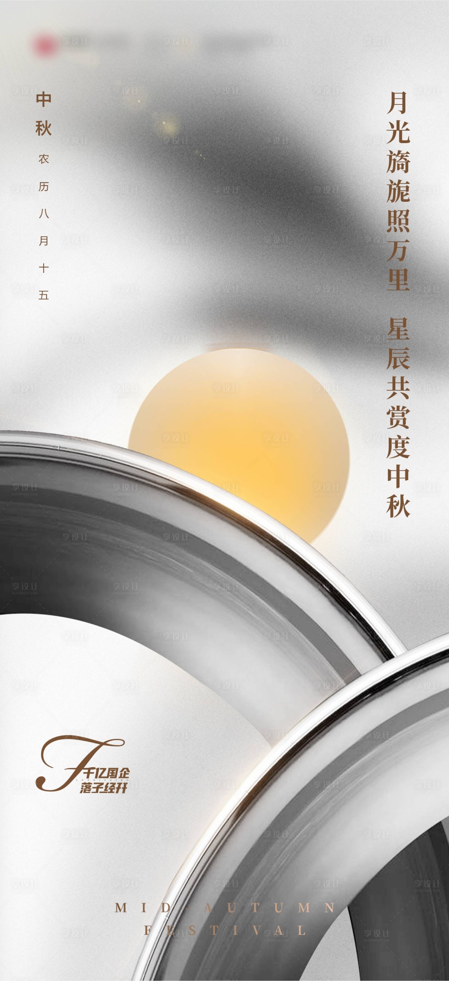 源文件下载【地产中秋微信单图】编号：32330006157582664