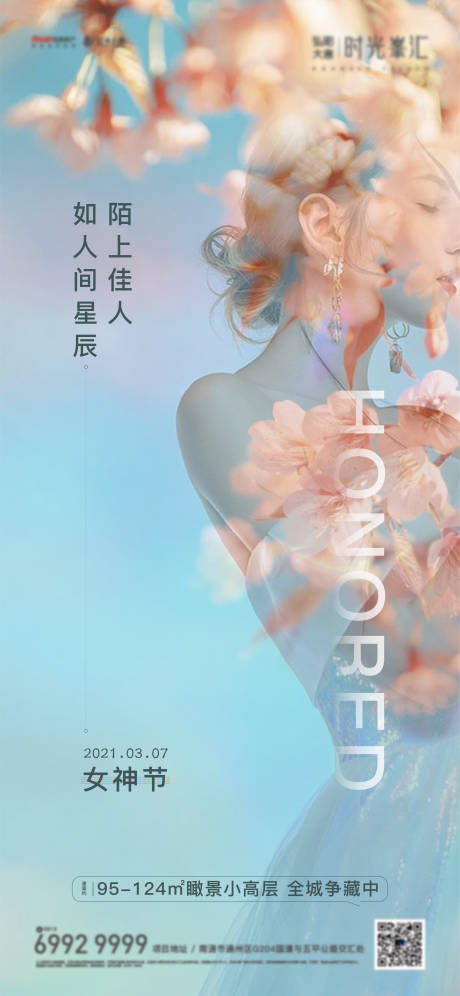 源文件下载【女神节海报】编号：91960006203917172