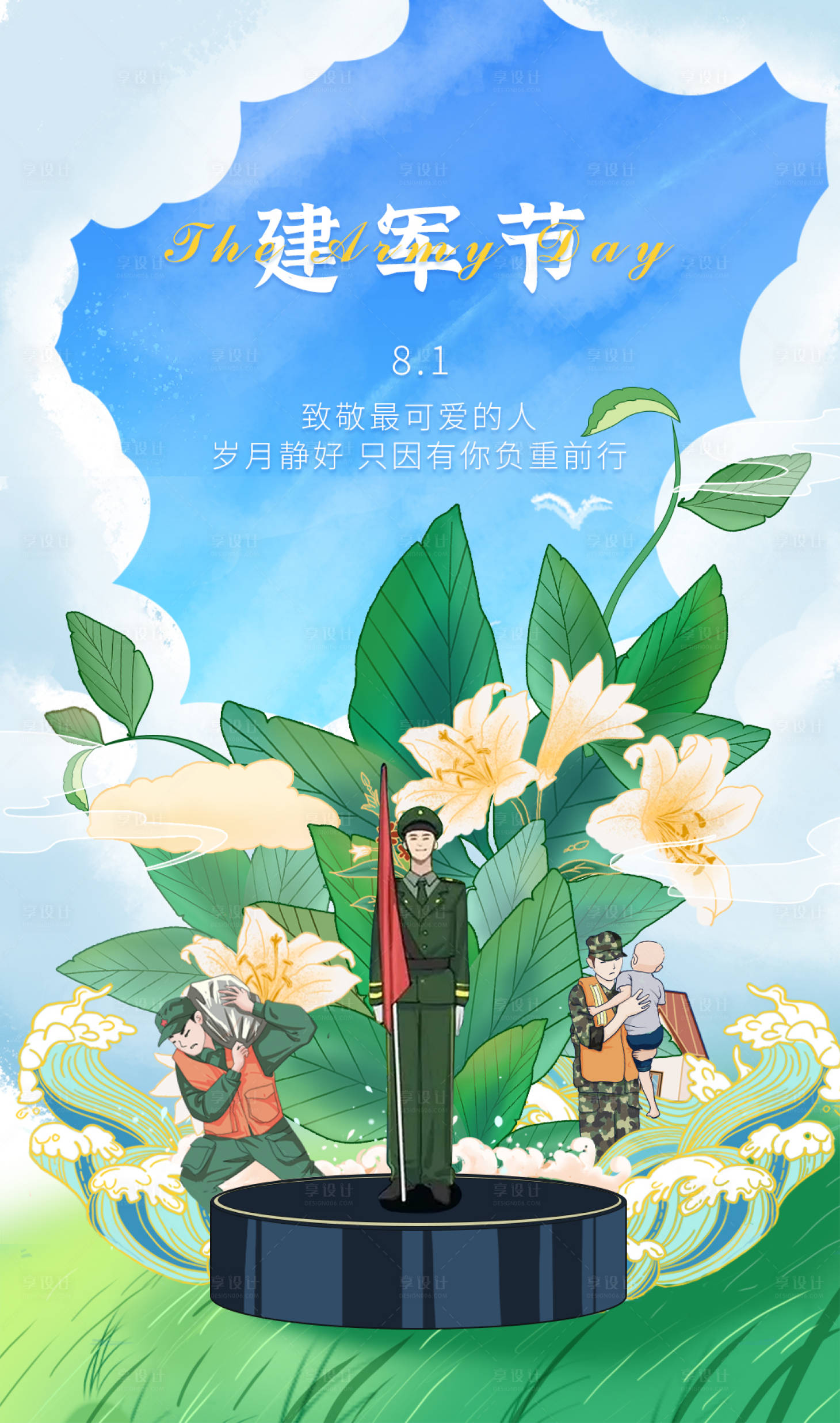 源文件下载【享设计】搜索编号：70520005849952636【建军节】