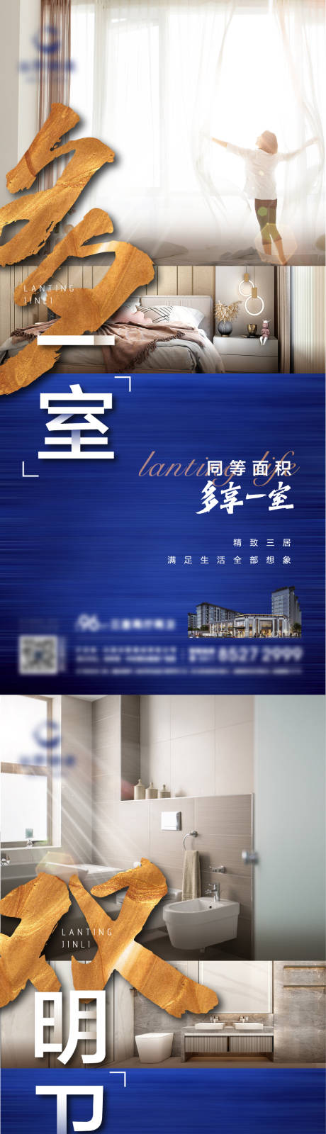 源文件下载【地产户型价值点系列海报】编号：20210805144824344