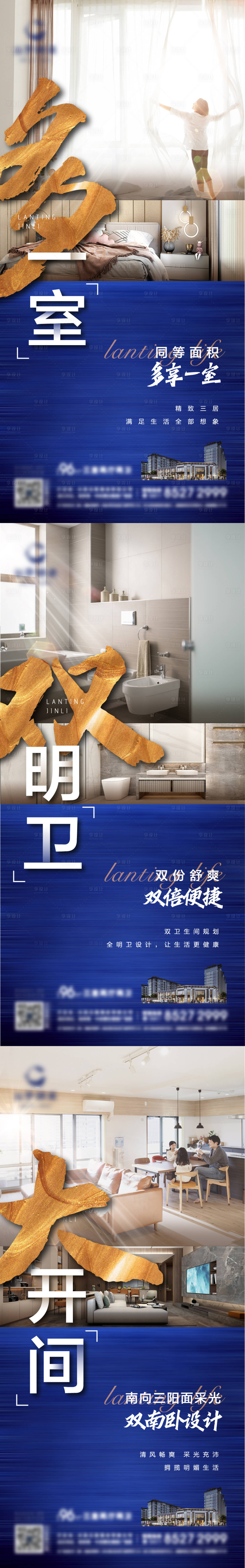 源文件下载【享设计】搜索编号：73740005902723000【地产户型价值点系列海报】