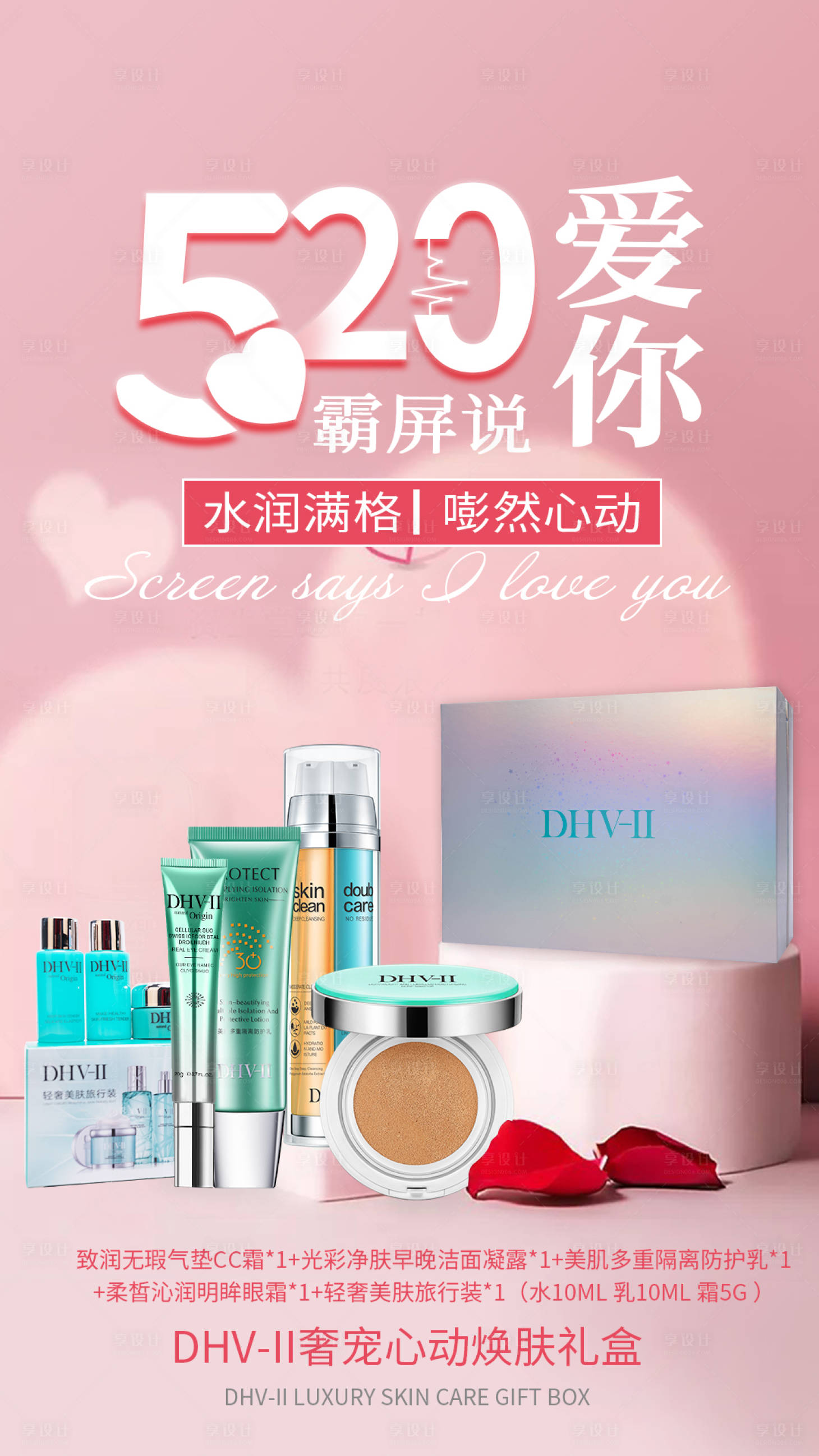 源文件下载【享设计】搜索编号：61260005985928539【520活动海报】