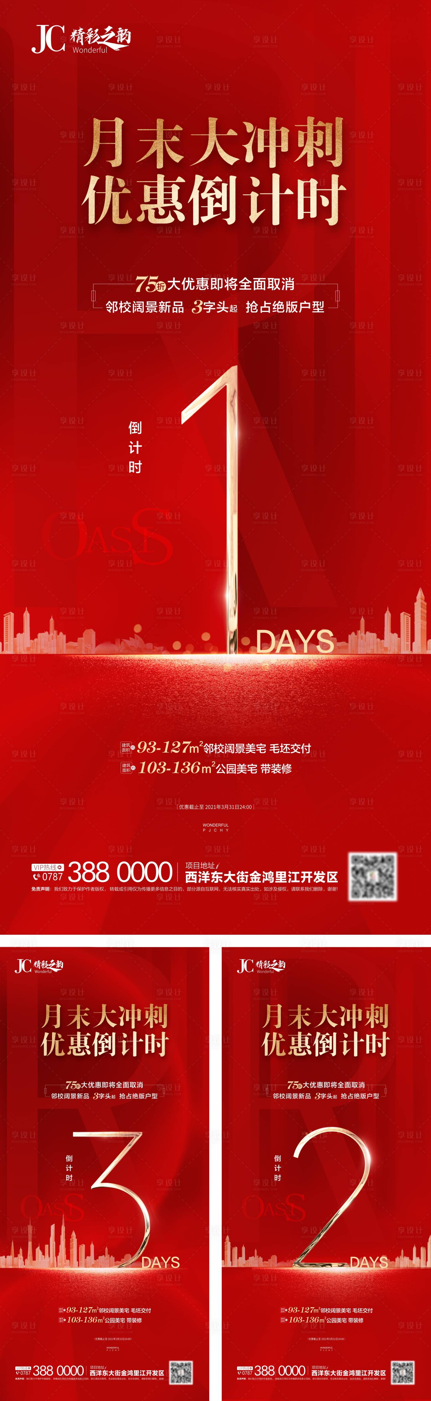 源文件下载【享设计】搜索编号：38670006003476719【倒计时系列海报】