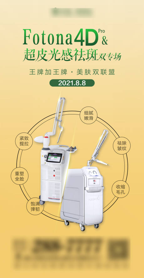 源文件下载【医美欧洲之星超皮秒双专场海报】编号：60540006047591276