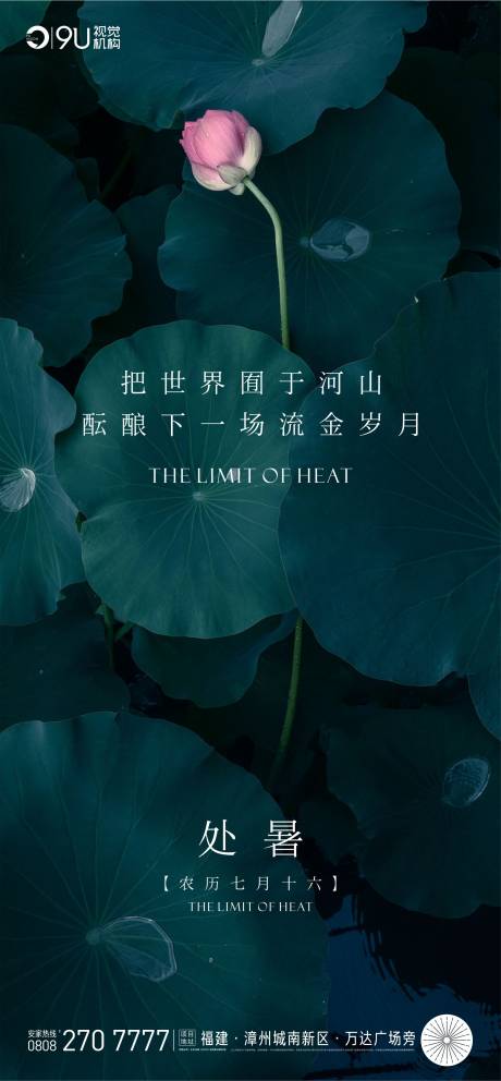 源文件下载【处暑 】编号：21690006114356136