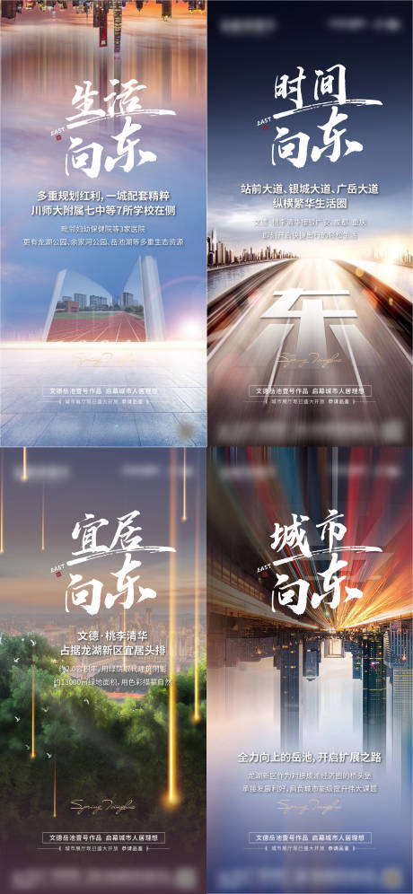 源文件下載【享設計】搜索編號：52910006152473988【地產城市向東系列單圖】