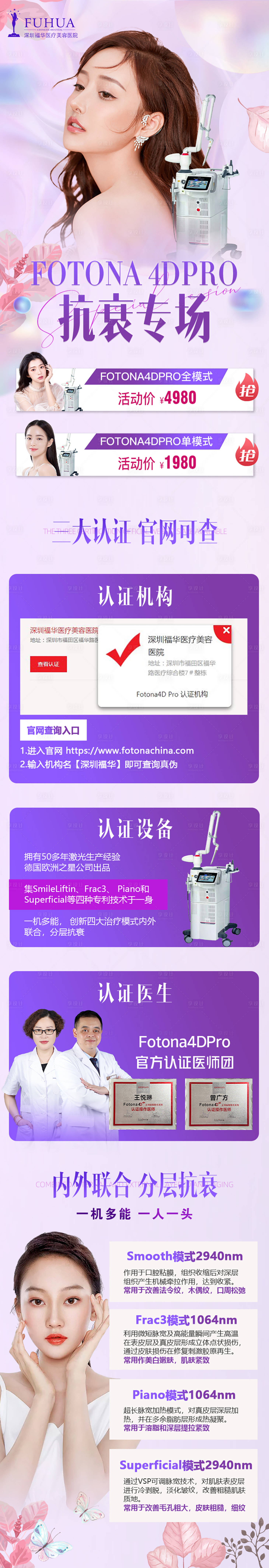 源文件下载【享设计】搜索编号：80830005845391038【欧洲之星抗衰专场】
