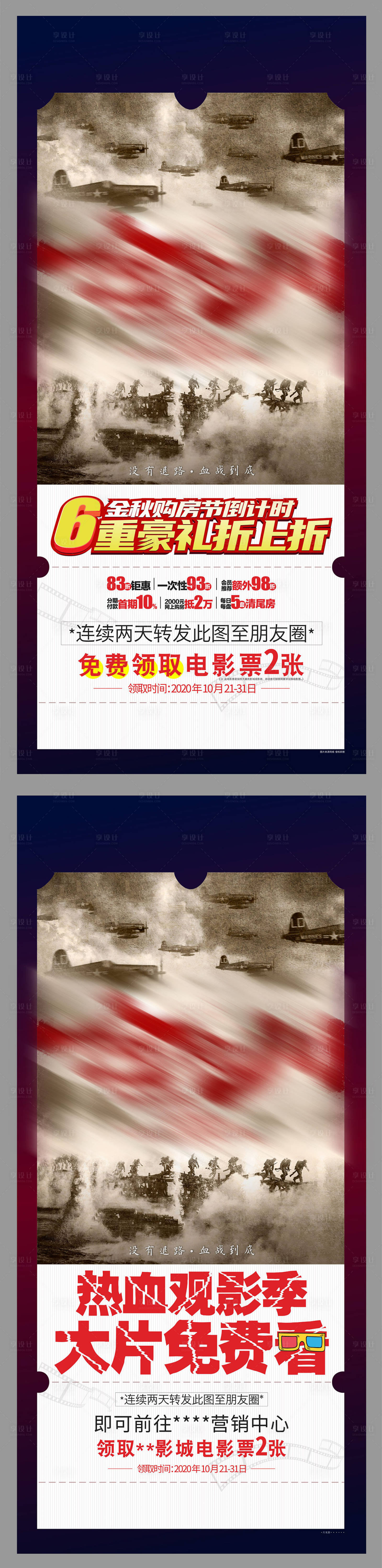 源文件下載【享設計】搜索編號：99140002331587897【金剛川電影海報】