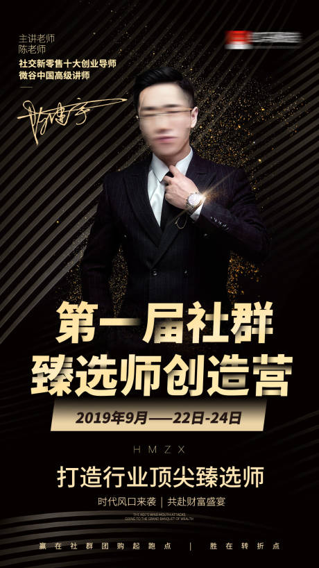 源文件下载【金牌讲师宣传海报】编号：49780006187534345