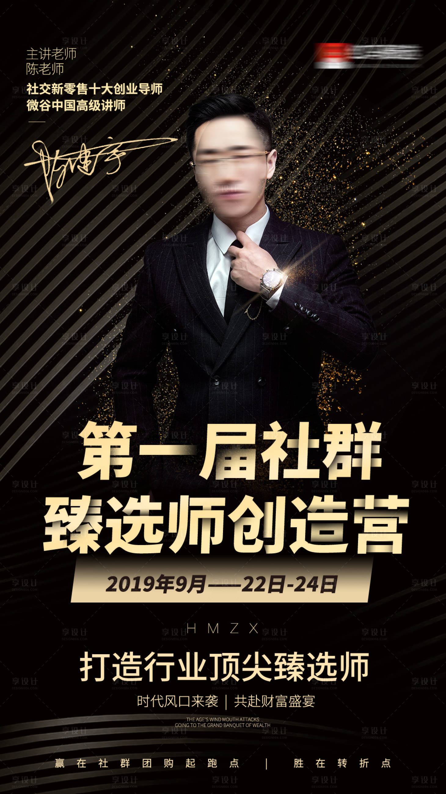 源文件下載【享設計】搜索編號：49780006187534345【金牌講師宣傳海報】