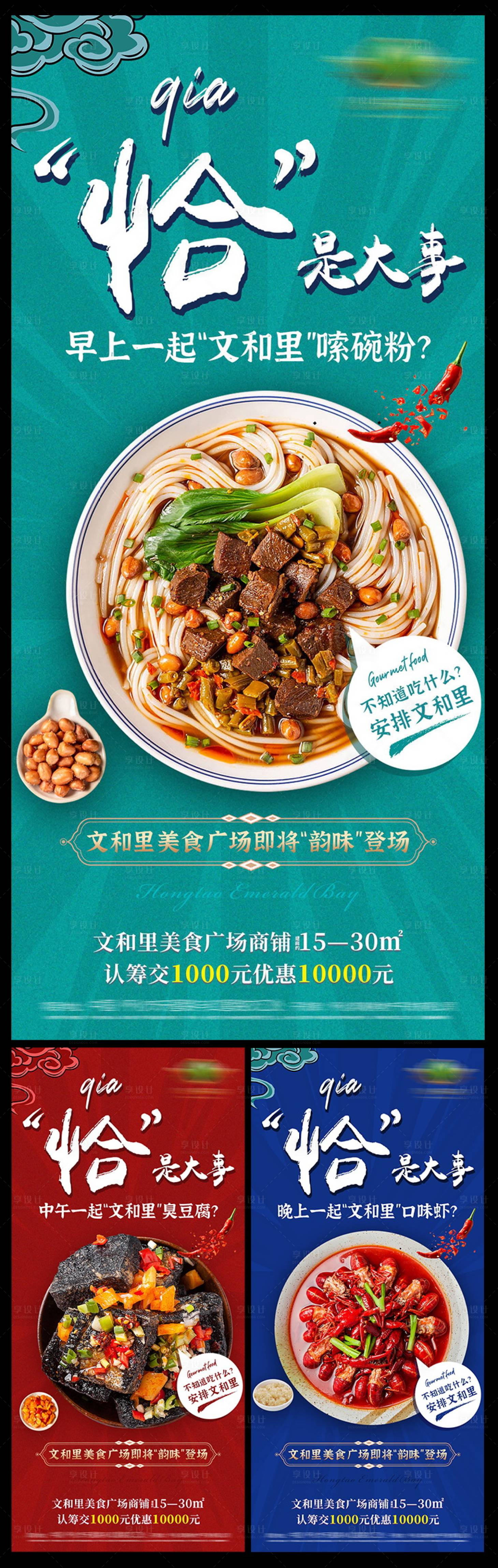 源文件下載【享設計】搜索編號：32920006063209467【美食商業地產系列圖】