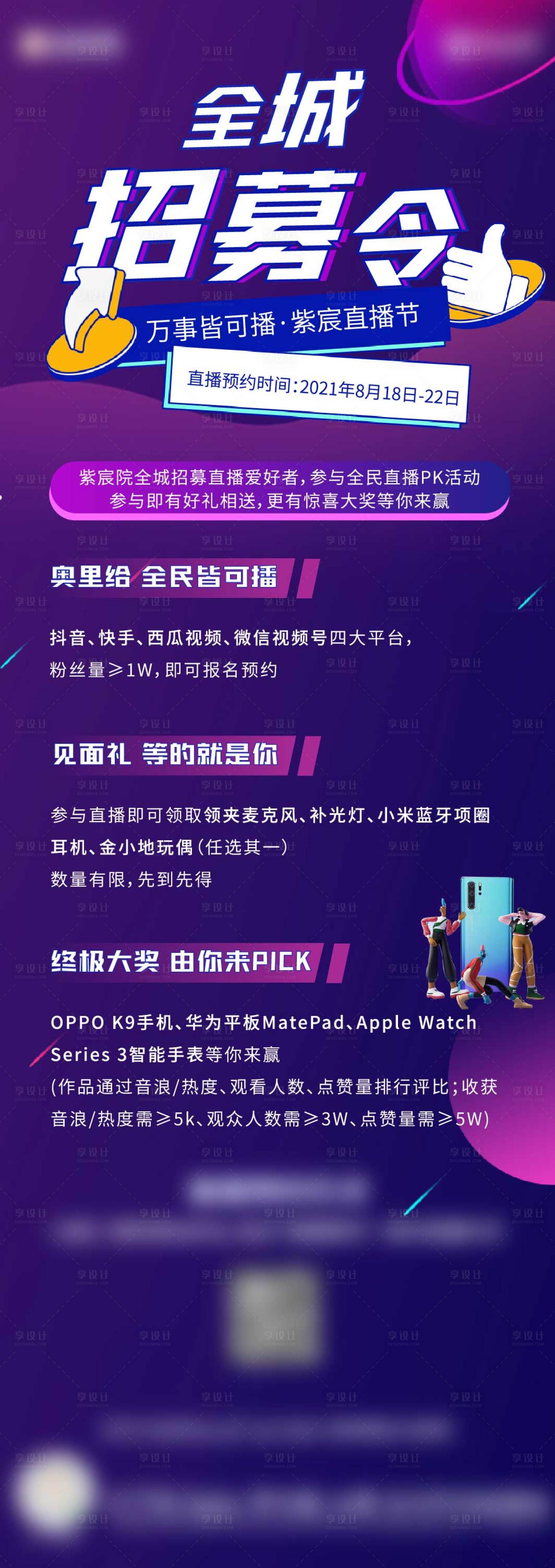 源文件下載【享設計】搜索編號：99230006114484455【招募海報】