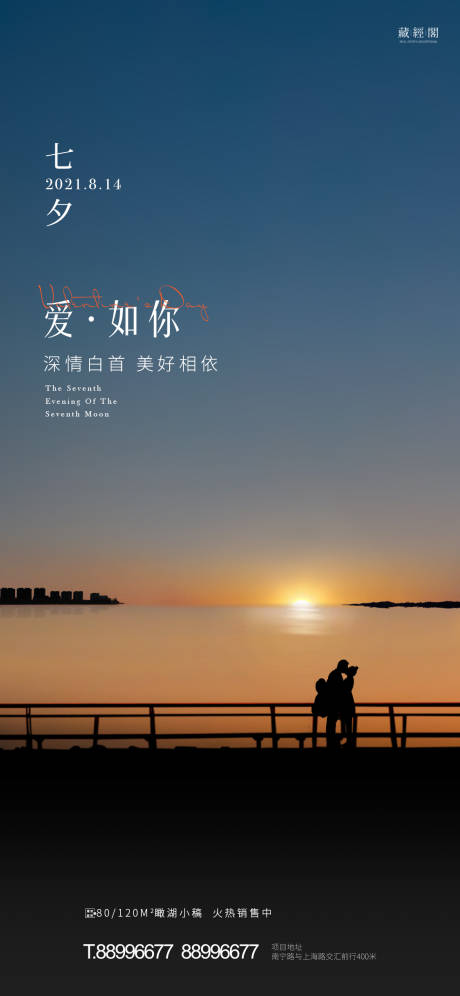 源文件下載【享設計】搜索編號：65540005988381057【七夕情人節海報】