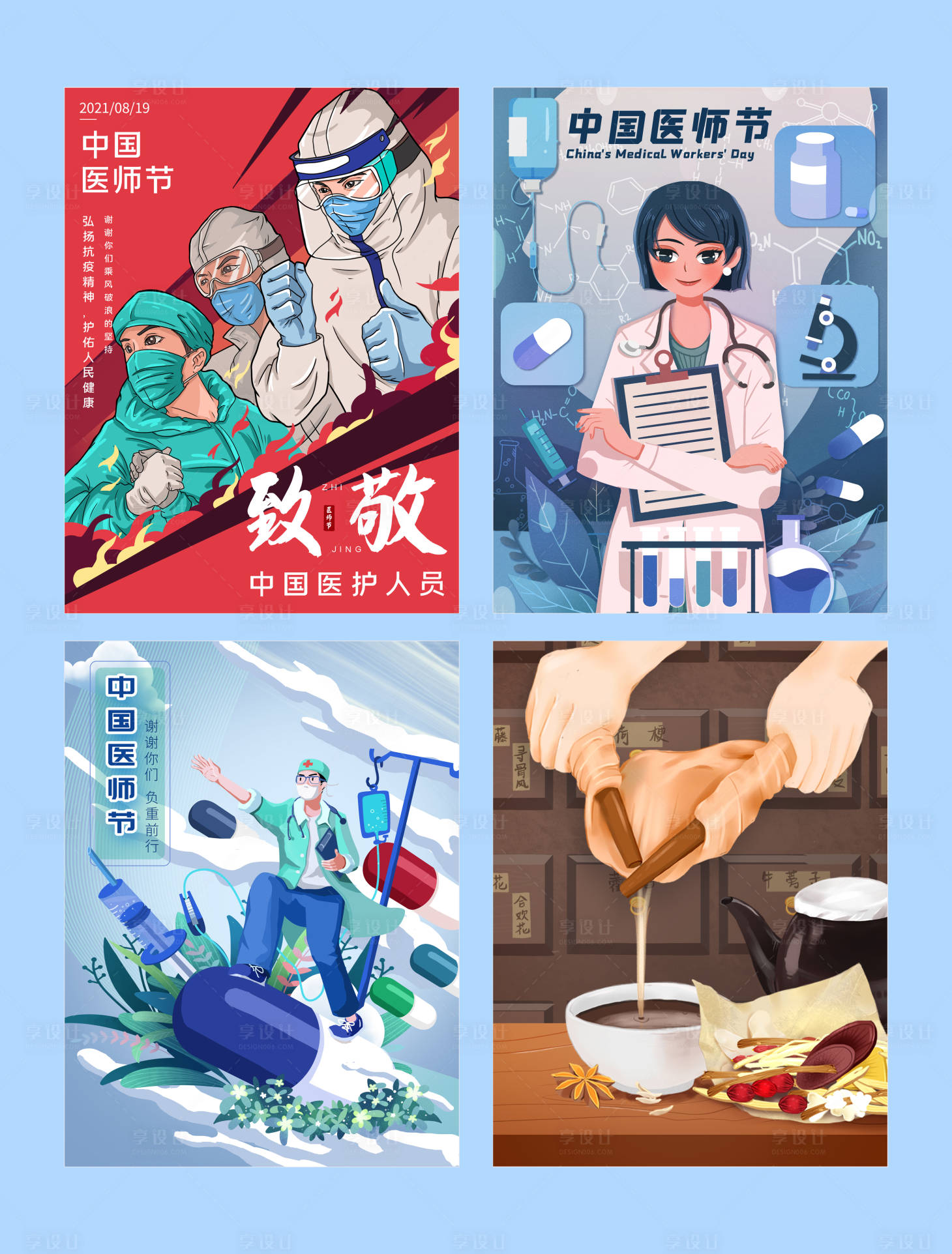 源文件下载【中国医师节手绘插画系列海报】编号：32740006242827021