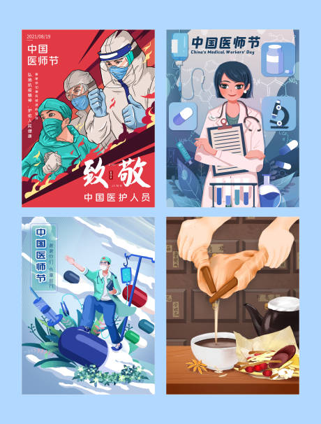 中国医师节手绘插画系列海报