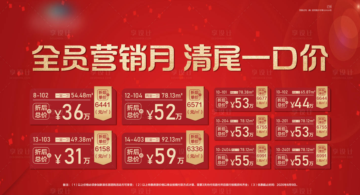 源文件下载【地产特价房源展板】编号：94660006205133025