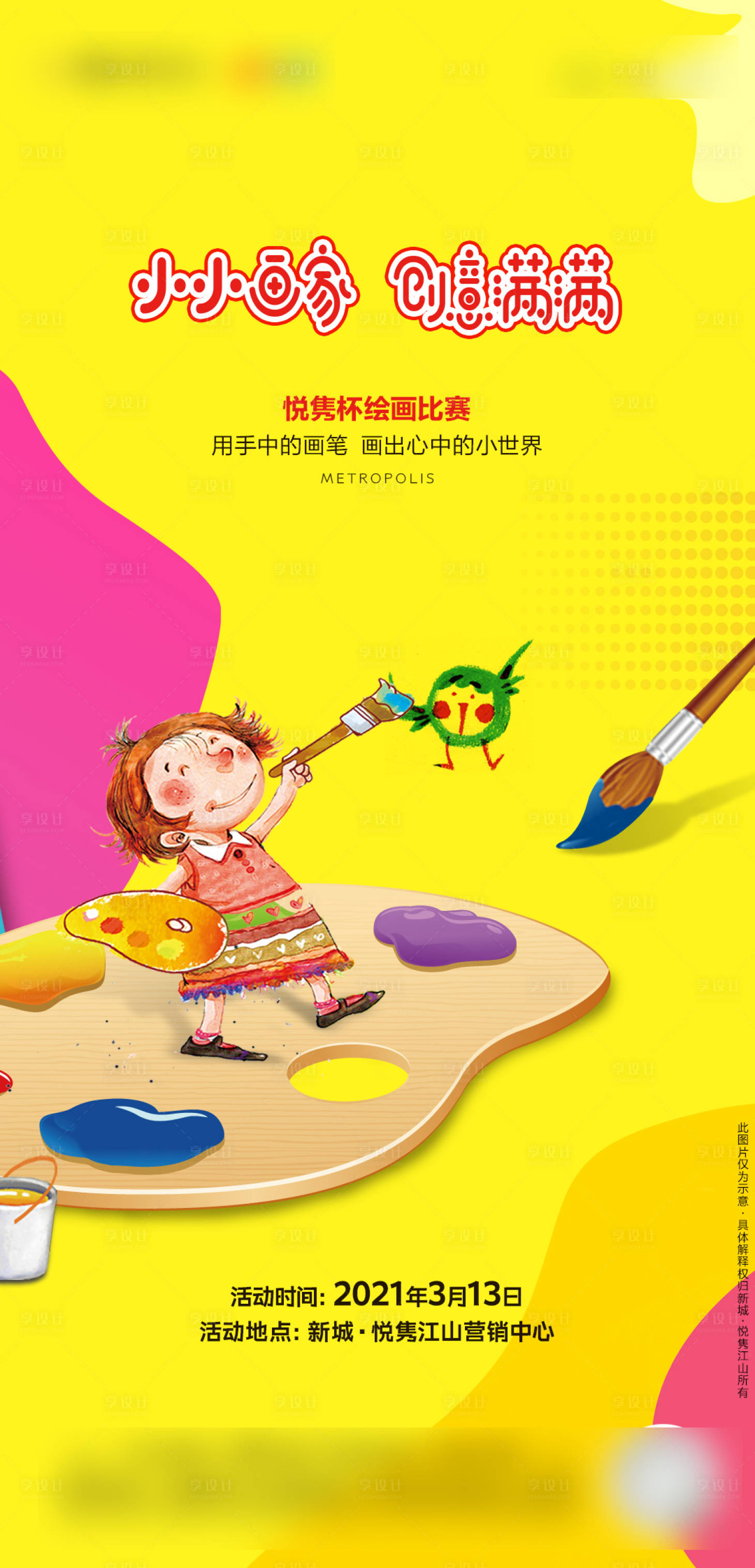 源文件下載【享設計】搜索編號：87660006034282165【地產小畫家手繪暖場活動海報】